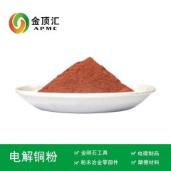 长期生产铜粉 纯铜粉 优质电解铜粉