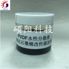 PVDF氧化石墨烯改性添加剂