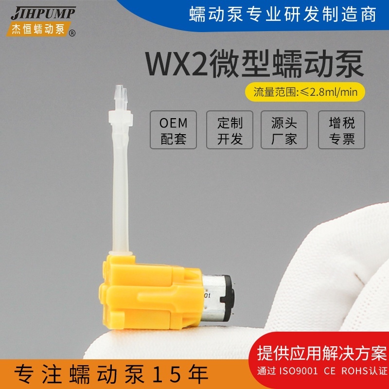 杰恒WX2微型简易蠕动泵微型精密蠕动泵生产的图片