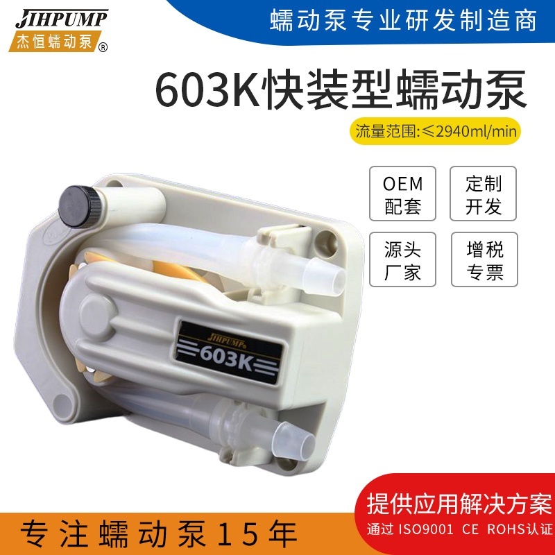 杰恒603K微型蠕动泵小型蠕动泵计量泵蠕动泵不带支架的图片