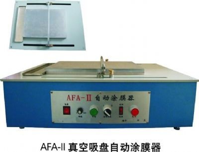 AFA-II自动涂膜机的图片