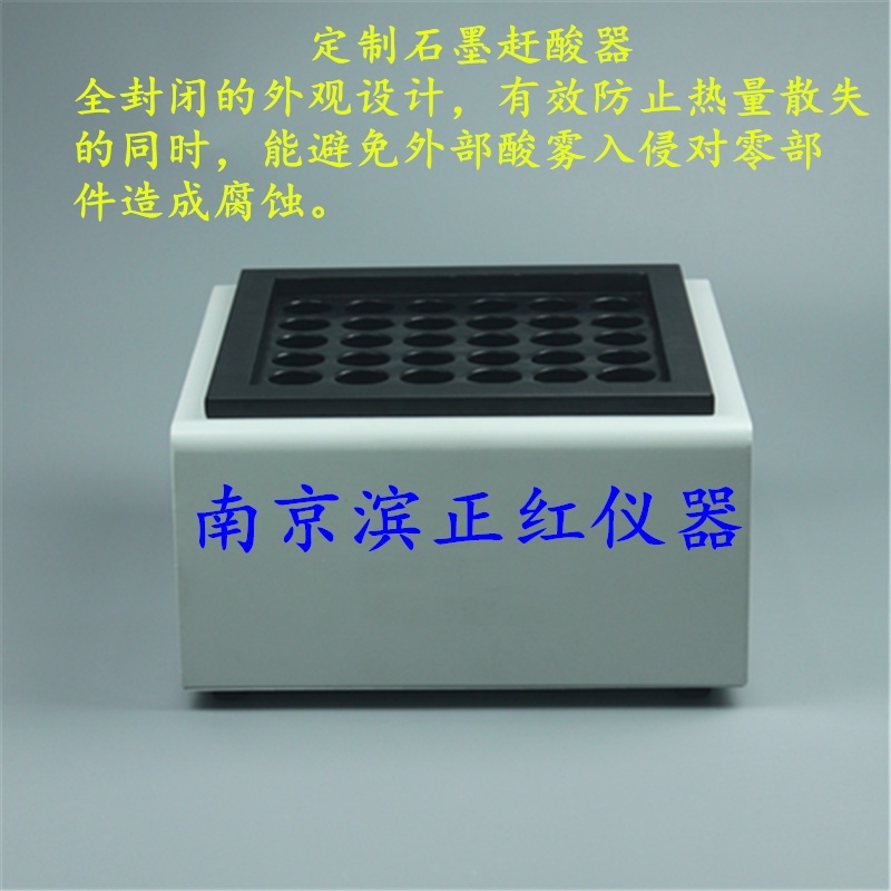 南京生产石墨消解仪48孔电热消解炉的图片