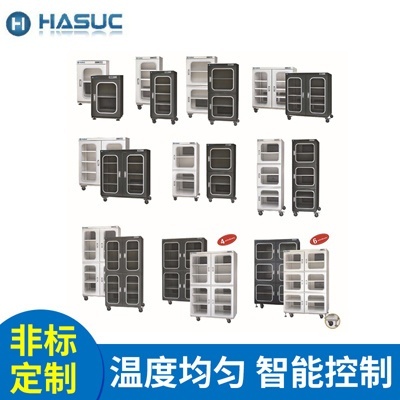 HASUC电子IC产品常温防潮箱