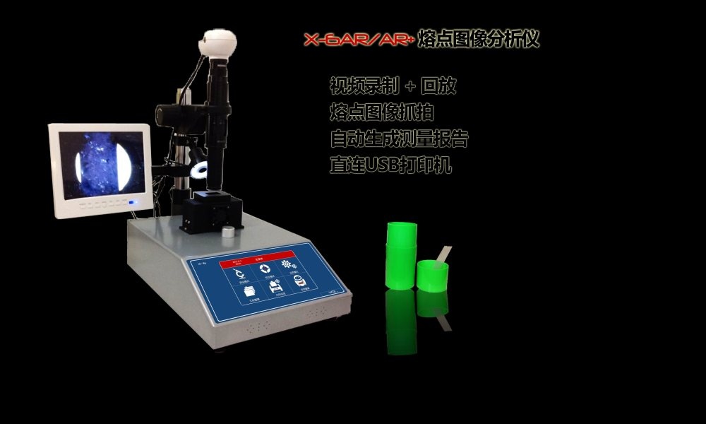 X-6AR熔点图像分析仪的图片
