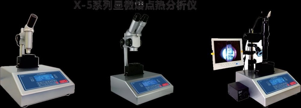 X-5系列显微熔点热分析仪的图片