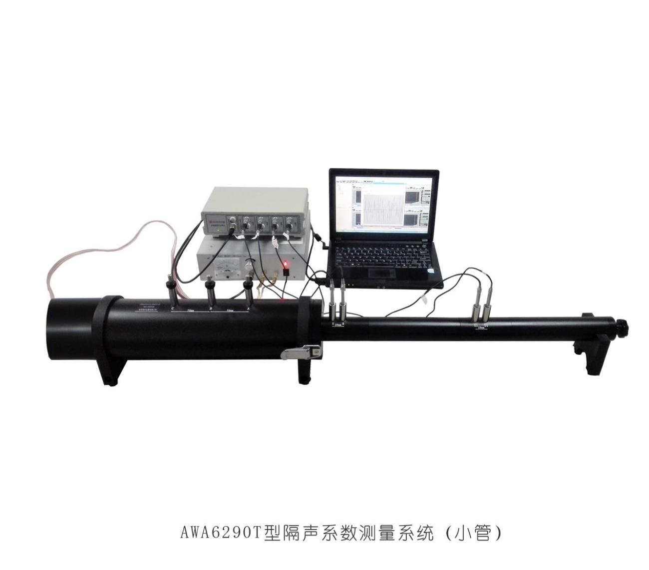 AWA6290T型传递函数吸声系数测量系统的图片