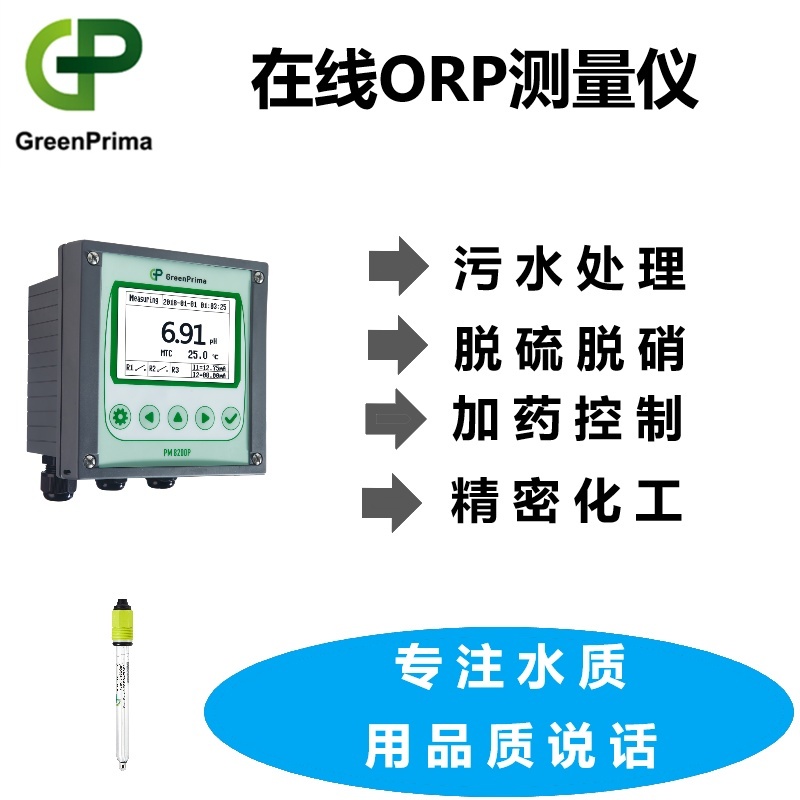 英国GP在线ORP分析仪的图片