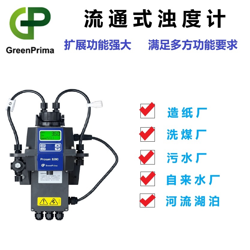 英国GP流通式浊度仪