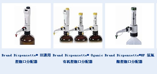 Brand Dispensette®Ⅲ通用型瓶口分配器的图片
