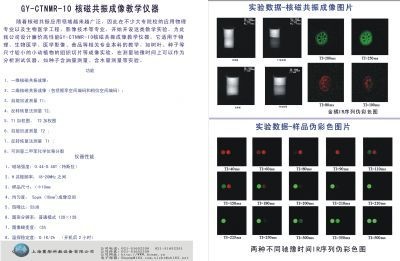 核磁共振成像教学仪器的图片