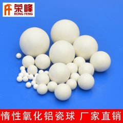 惰性氧化铝陶瓷球填料 氧化铝惰性瓷球 惰性氧化铝瓷球填料的图片