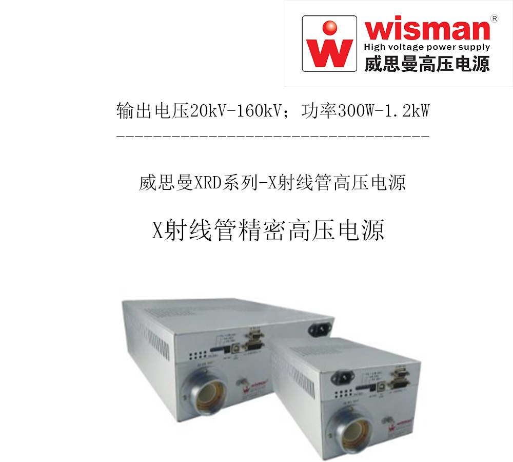 波长色散光谱X射线高压发生器160kv/1.2kw的图片