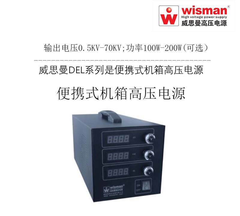 静电场发射手提式高压电源50kv/100w的图片