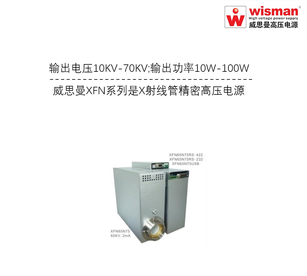 负高压发生器XFN -70KV/-100W的图片