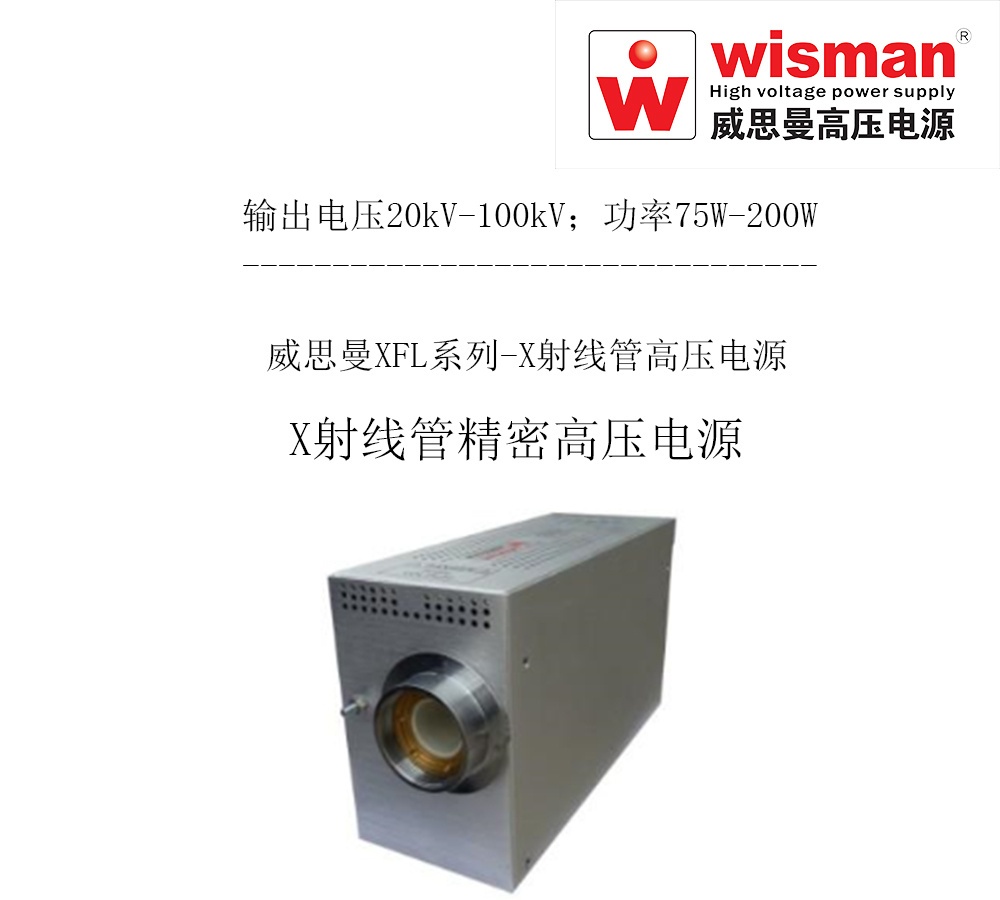 冷轧连铸测厚仪高压电源130kv/200w