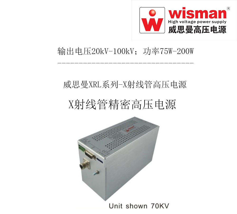 X射线成像高压电源130kv/200w的图片