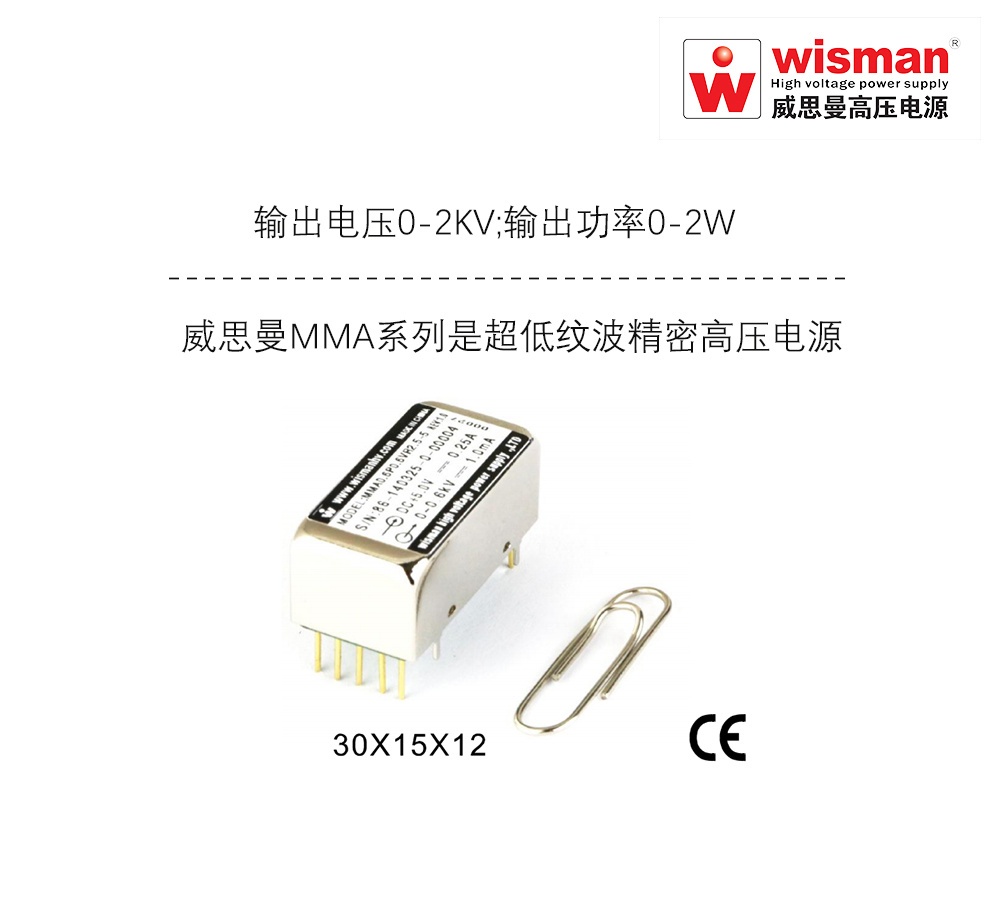 威思曼MMA军用高压电源模块2kv/2w的图片