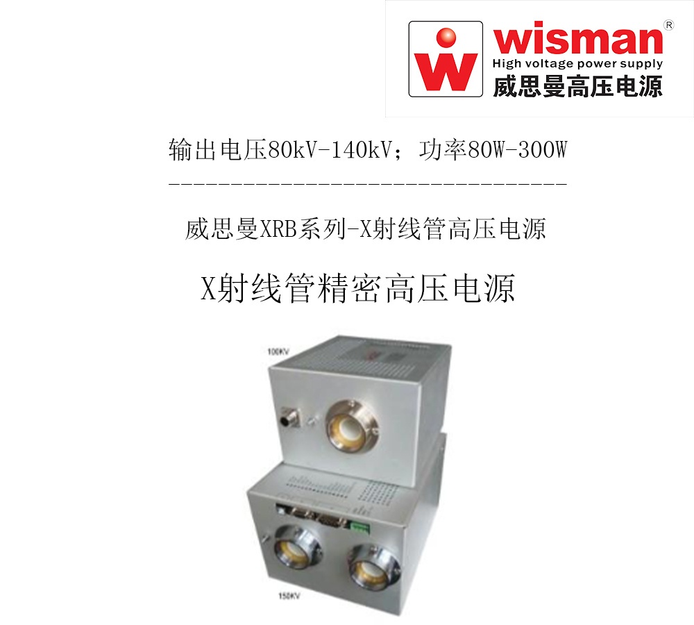 冷轧测厚正负高压双输出电源140kv/300w的图片