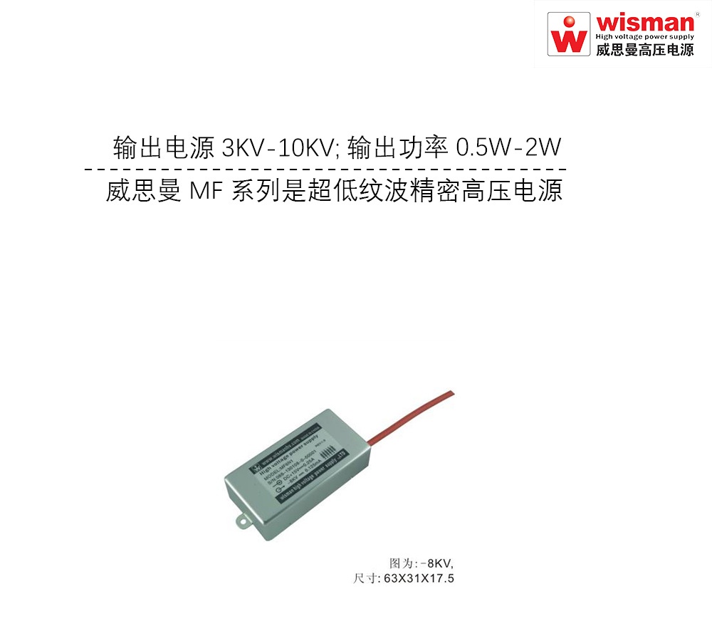 飞秒激光系统快速高压电源模块MF10kv/2w的图片