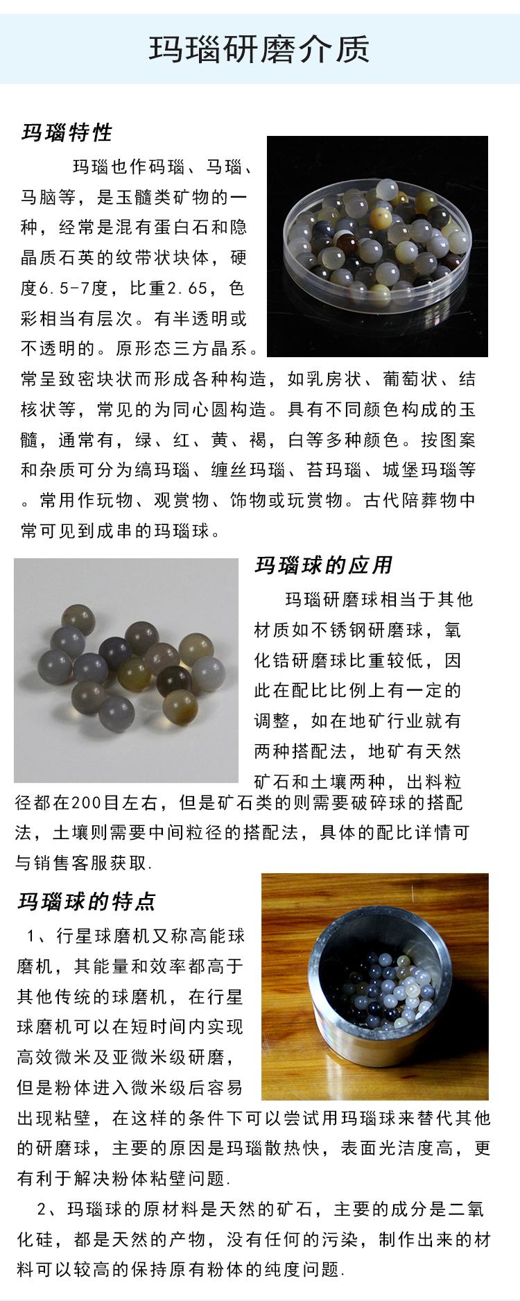 玛瑙研磨球