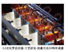 康宁  Advanced-Flow®Gl 光化学反应器的图片