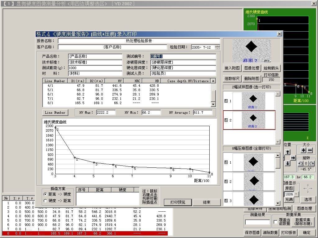 DH-3000自动硬度分析软件的图片