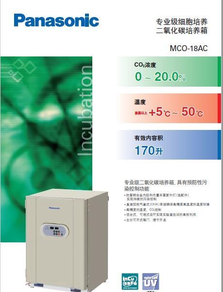 二手三洋二氧化碳培养箱	 Forma的图片