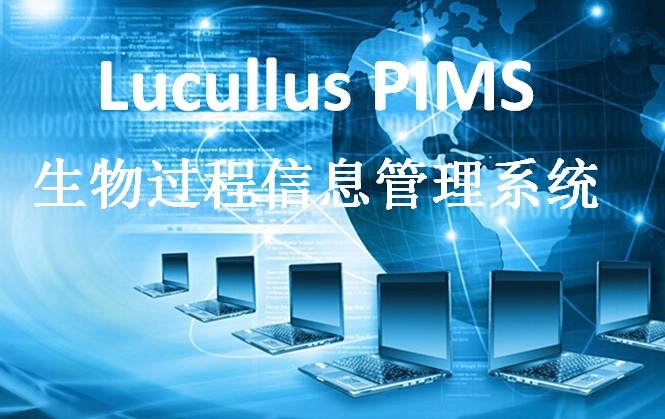Applikon Lucullus生物过程信息管理系统