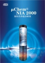 μChemNIA 2000总氮总磷氨氮原位监测仪的图片