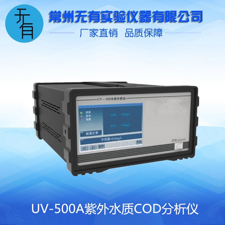 紫外水质COD分析仪的图片