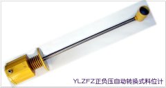 YLZFZC92S静态压力式料位计的图片