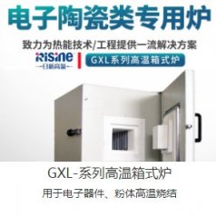 GXL系列高温箱式炉