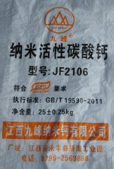 橡塑类专用纳米碳酸钙JF2106