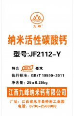 油墨专用纳米碳酸钙JF2112-Y