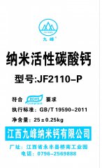 硅酮胶等胶粘剂专用纳米碳酸钙剂JF2110-P的图片