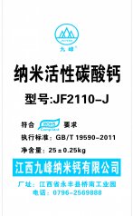 硅酮胶等胶粘剂专用纳米碳酸钙剂JF2110-J的图片