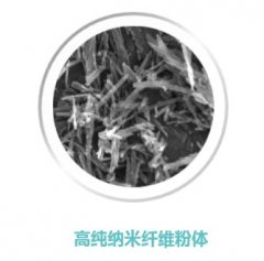 高纯纳米纤维粉体的图片