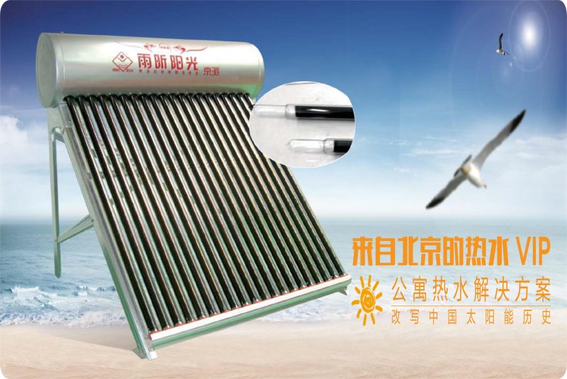 京派系列太阳能热水器