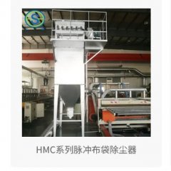 HMC系列脉冲布袋除尘器的图片