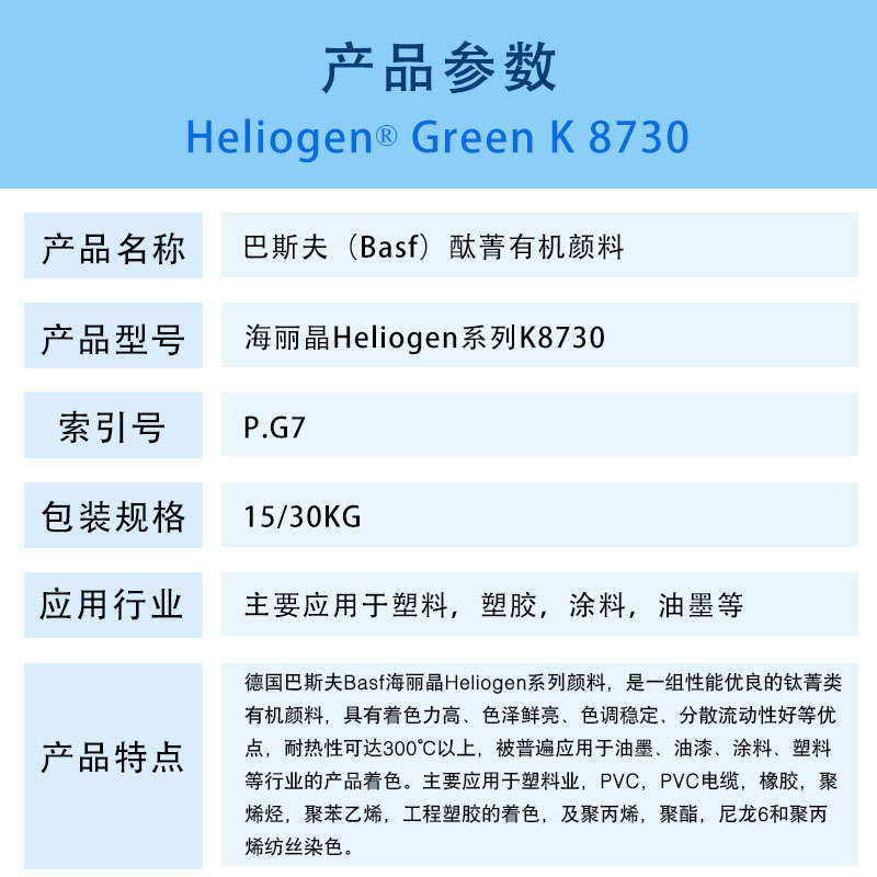 巴斯夫K8730酞菁绿有机颜料  BASF Heliogen Green K8730（P.G7）氯代酮酞菁绿