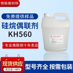 硅烷偶联剂KH560的图片