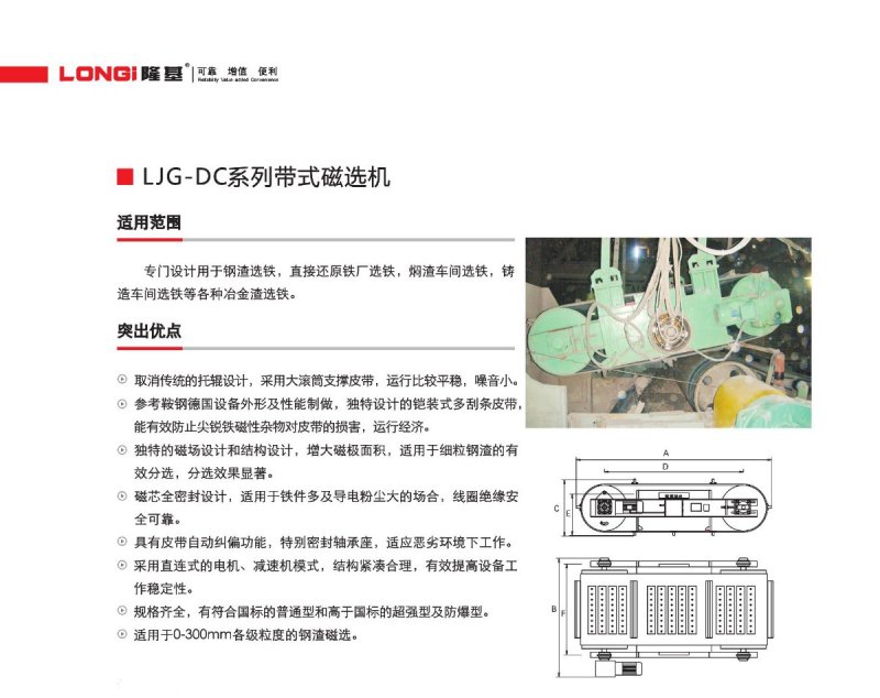 LJG-DC系列带式磁选机2.jpg