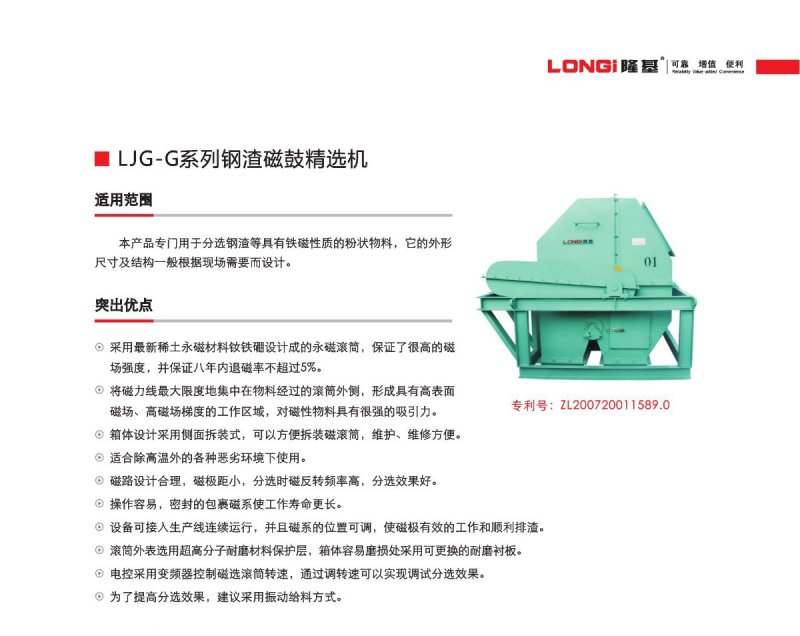 LJG-G系列钢渣磁鼓精选机2.jpg