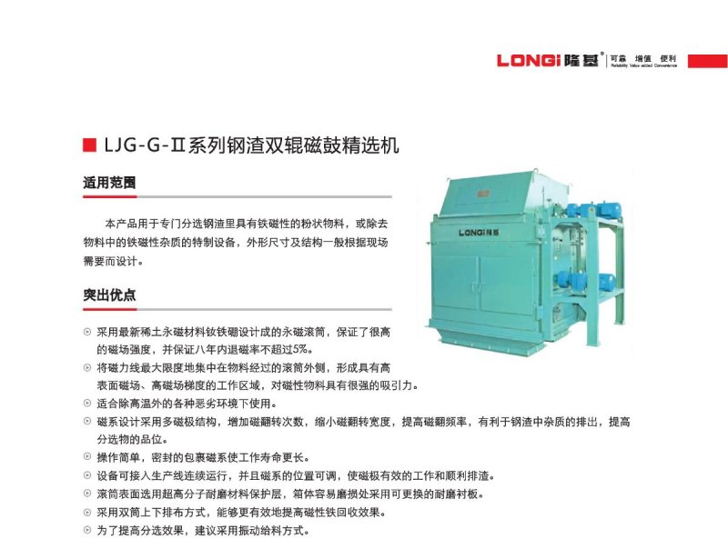 LJG-G系列钢渣双辊磁鼓精选机2.jpg