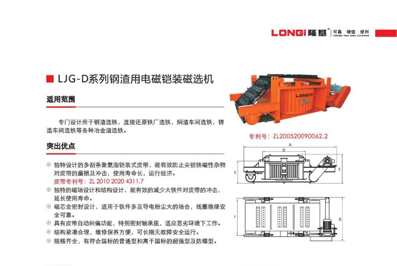 LJG-G系列钢渣用永磁铠装磁选机2.jpg