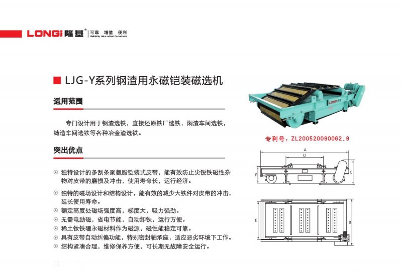 LJG-Y系列钢渣用永磁铠装磁选机2.jpg