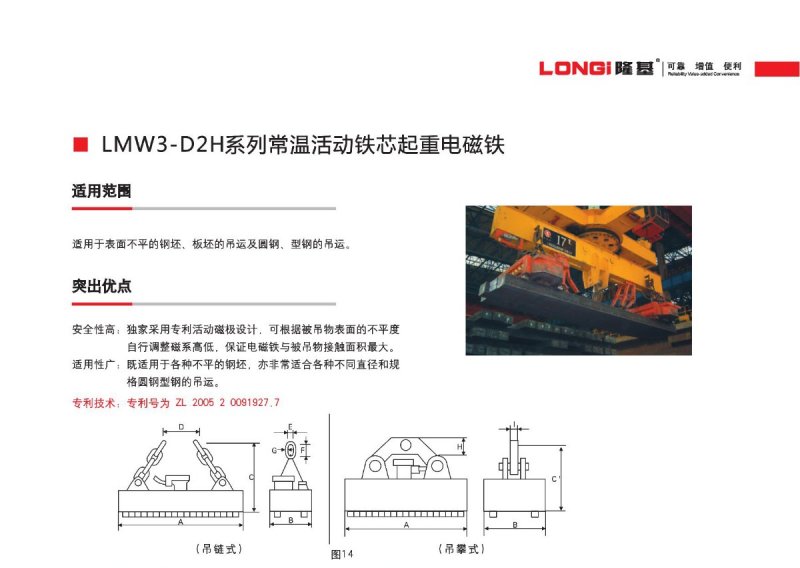 LMW3-D2H系列常温活动铁芯起重电磁铁2.jpg