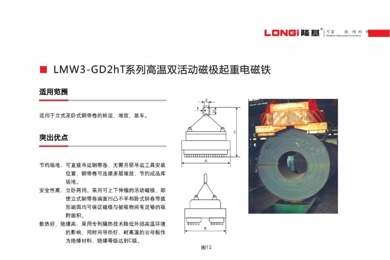 LMW3-GD2hT系列高温双活动磁极起重电磁铁2.jpg
