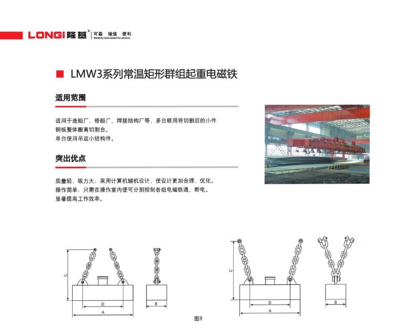 LMW3系列常温矩形群组起重电磁铁2.jpg