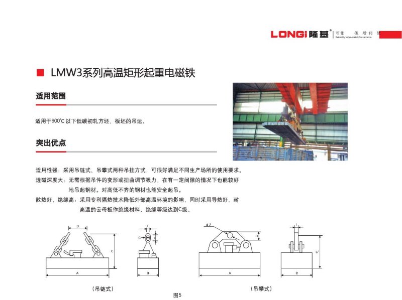 LMW3系列高温矩形起重电磁铁2.jpg